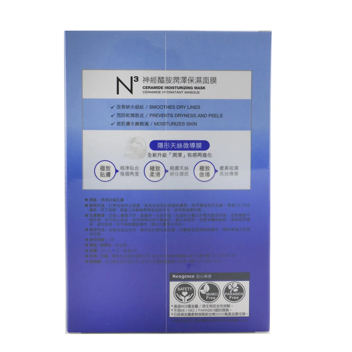 Ceramide Moisturizing Mask 6x 30ml D186